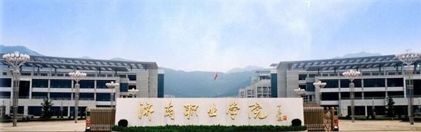 濟(jì)南職業(yè)學(xué)院怎么樣？學(xué)校的機(jī)電一體化專業(yè)怎么樣？