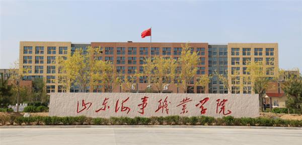 山東哪所學(xué)校開(kāi)設(shè)海事相關(guān)專業(yè)？