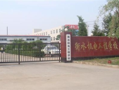 衡水機(jī)電工程學(xué)校有哪些辦學(xué)優(yōu)勢(shì)？