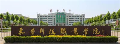 在東營(yíng)科技職業(yè)學(xué)院學(xué)習(xí)空乘專業(yè)怎么樣？   