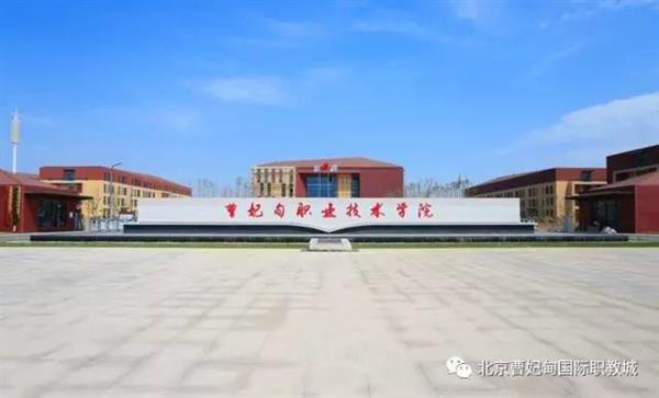 【聚焦職教大會】曹妃甸悄然崛起一座城，聯(lián)合國教科文組織一眼就相中了，為啥？