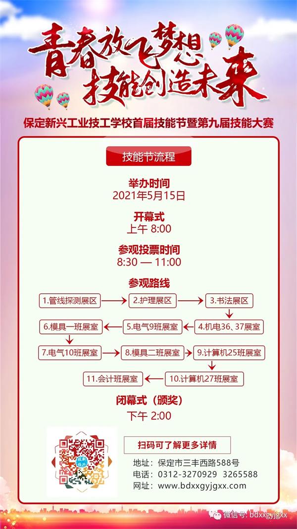 保定新興技校大型匯報(bào)演出及技能節(jié)開始啦！