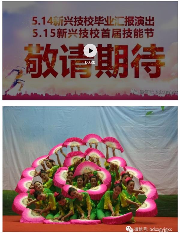 保定新興技校大型匯報(bào)演出及技能節(jié)開始啦！