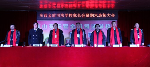 傳遞正能量！山東東營(yíng)金盾司法學(xué)校隆重舉行期末表彰大會(huì)暨家長(zhǎng)會(huì)