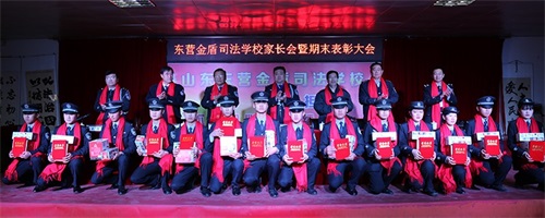 傳遞正能量！山東東營(yíng)金盾司法學(xué)校隆重舉行期末表彰大會(huì)暨家長(zhǎng)會(huì)