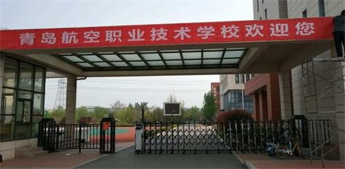 青島航空職業(yè)技術(shù)學(xué)校都有哪些專業(yè)？