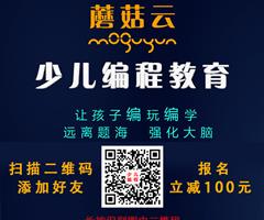 濟寧蘑菇云少兒編程，增加升學(xué)競爭力