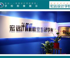 保定平面設(shè)計培訓(xùn)來【宏遠設(shè)計學(xué)校】