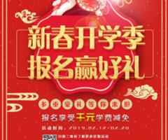 天津歐米奇新春開學(xué)季上千元優(yōu)惠、精美禮品大禮包，限時(shí)領(lǐng)?。?！