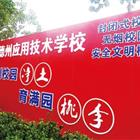 德州應用技術(shù)學校