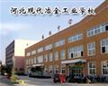 河北現代冶金工業(yè)學校