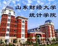 山東財經(jīng)大學(xué)統(tǒng)計學(xué)院